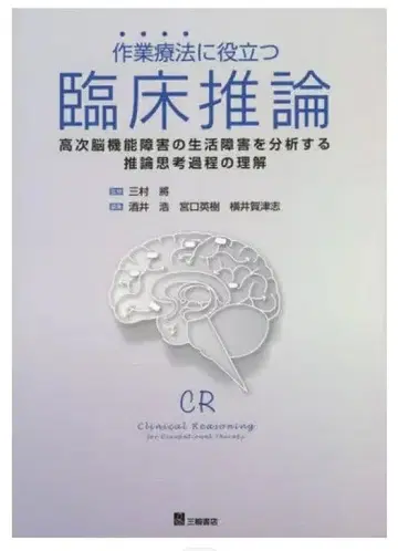 작업 치료에 도움이 되는 임상 추론 작업 치료