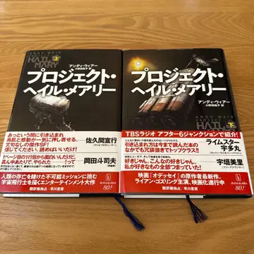 중고 도서 프로젝트 헤일 메리 상하의 세트