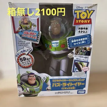 버즈 라이트이어 리얼 사이즈 토킹 피규어