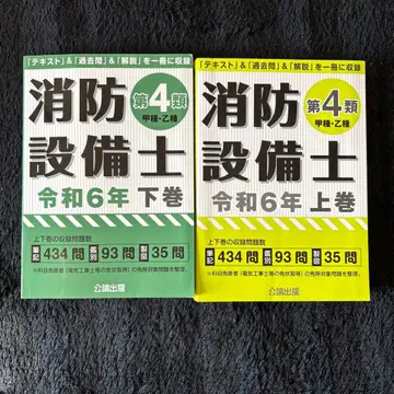 소방설비기사 제4류 레이와 6년 상권 하권 세트