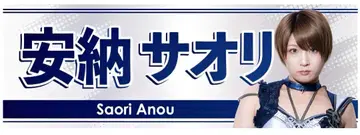 안노 사오리 응원 타월 2024 SUMMER