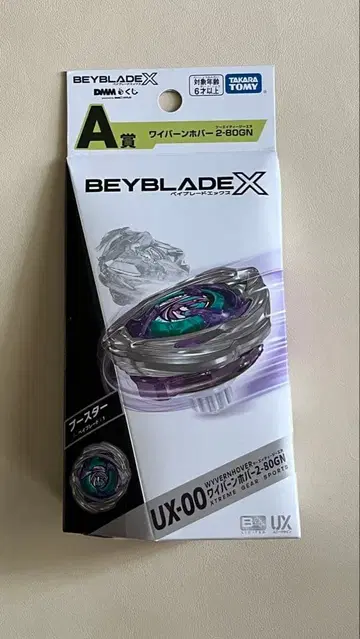 베이블레이드 X A상 2-80GN DMM 복권