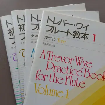 트레버 와이 플루트 교본 시리즈 4권 세트