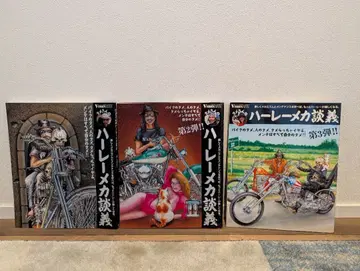 타메 씨의 할리 메카 이야기 전권 세트