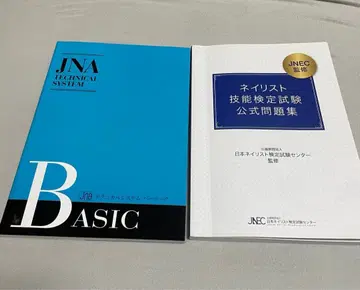 네일리스트 기능 검정 시험 공식 문제집 & JNA BASIC
