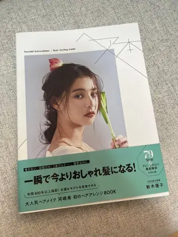 신키 유코 카와시마 노조미 헤어 도서