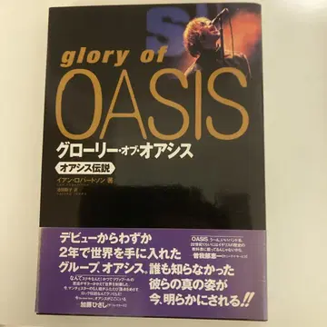 글로리 오브 오아시스 이안 헌터 저