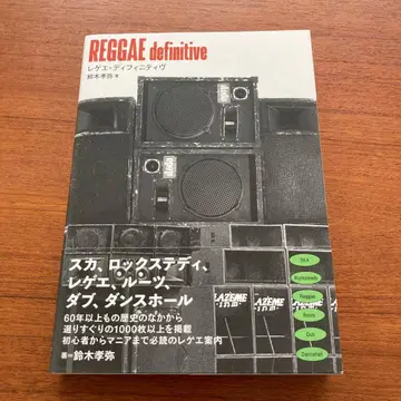 REGGAE definitive / 스즈키 타카야 / 디스크 가이드 도서