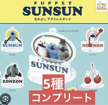 퍼펫 순순 나카요시 아크릴 스탠드 전 5종 미개봉 새상품