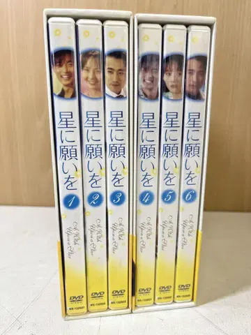 G534 별에 소원을 DVD-BOX 1.2 1997 한국