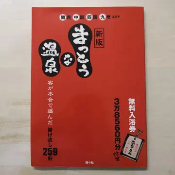 정통 온천 2권 세트