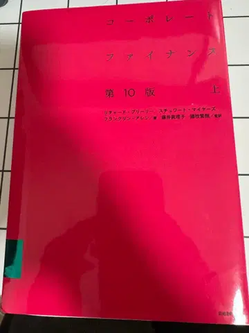 기업 재무 제10판 상