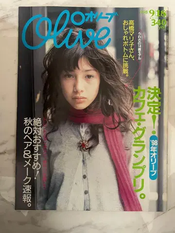 Olive 1998년 9월호