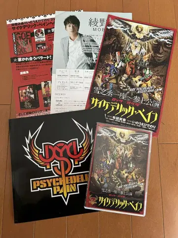 [ DVD & 팜플렛 ] 락 오페라 사이키델릭 페인 아야노 고