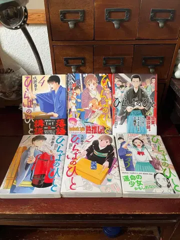 히라바노 히토 전 6권 세트