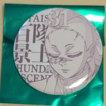 귀멸의 칼날 대사백경 에모셔널 캔뱃지 겐야