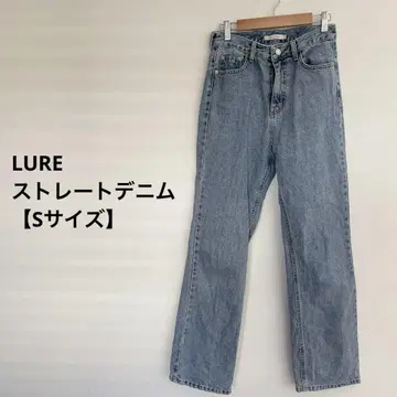 새상품급 LURE 스트레이트 데님 [ S 사이즈 ]