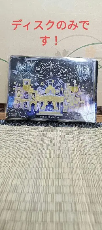 포르노그라피티 25주년 기념 라이브 DVD