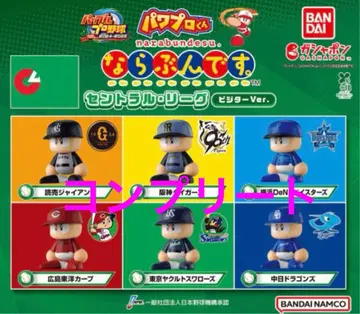 파워풀 프로야구 늘어서입니다 세리그 원정팀 Ver. 전 6종 6개 세트