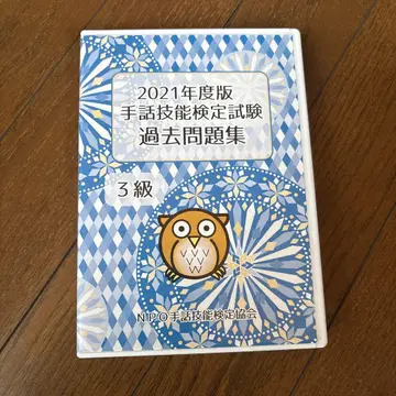 수화 기능 검정 시험 3급 기출문제집 2021년도