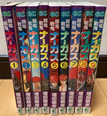 휘룡전귀 나르가스 1~9권 전권 마스다 하루히코 2권 이후는 초판