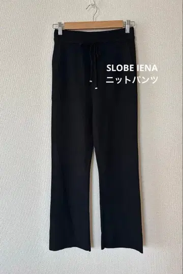 SLOBE IENA 블랙 허리밴딩 울 니트 팬츠 사이즈 40