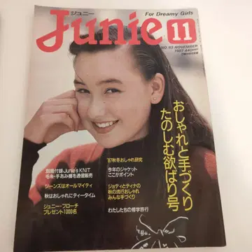 Junie 1987년 11월호 No.83