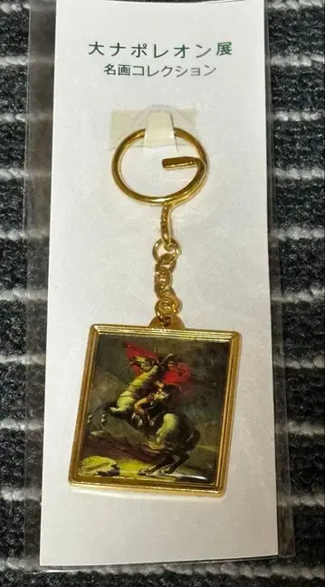 대 나폴레옹 전 명작 컬렉션 키링