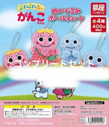 간코짱 봉제 인형 볼체인 컴플리트 세트