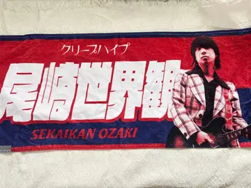 오자키 세카이칸 타월