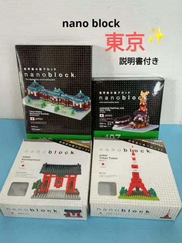 나노블록 도쿄 TOKYO 도쿄역 도쿄타워 카미나리몬 에도형 수레