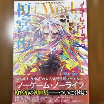 노 게임 노 라이프 ArtWorks 초판
