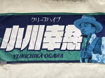 오가와 유키에 이타타월