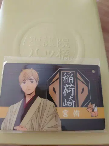 하이큐 최애여행 교토 야츠하시 패스 참 미야 아츠무