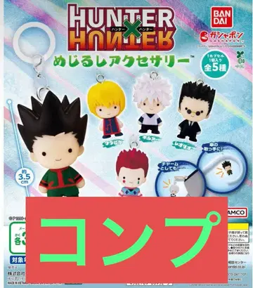 HUNTER x HUNTER 메지루시 액세서리 풀 컴프