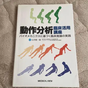 동작 분석 임상 활용 강좌