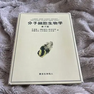 분자세포생물학