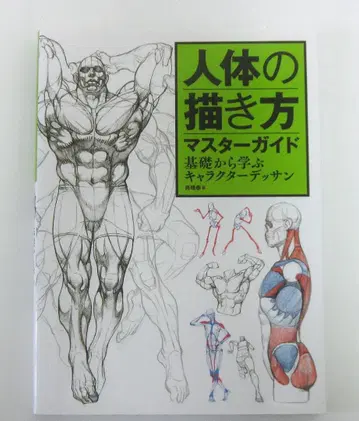 인체 그리기 마스터 가이드: 기초부터 배우는 캐릭터 데셍