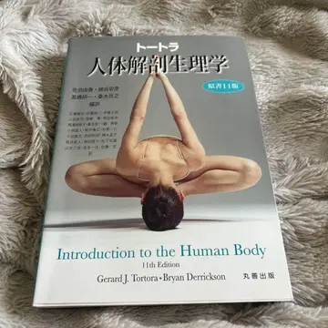 토트라 인체 해부 생리학