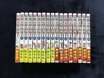 묵시록의 사기사 (1~16권) + 공식 팬북