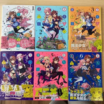 마치카도 마조쿠 1권~5권 초판, 6권 미개봉