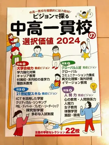 중고일관교의 선택 가치 2024 전 11권