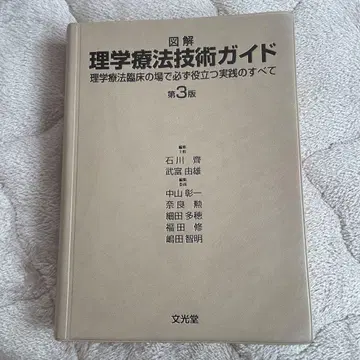 도해 물리치료 기술 가이드 제3판