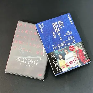 [ 무서운 평면도 세트 ] 사고 물건 DVD & 무서운 평면도 4