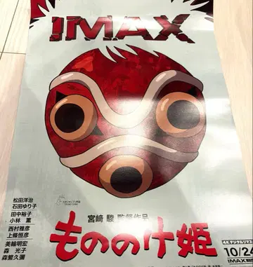 모노노케 히메 입장 혜택 포스터