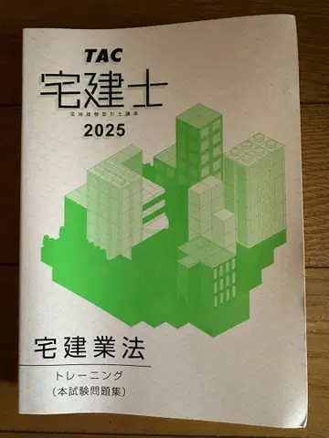 TAC 2025년 수험 대책용 공인중개사법 문제 트레이닝