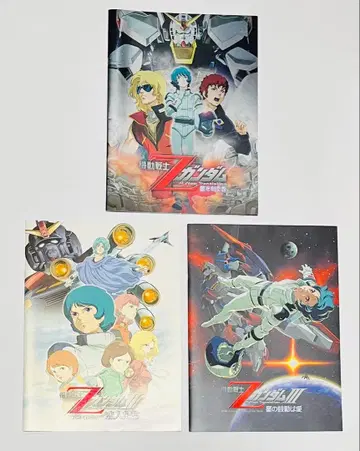 기동전사 Z 건담 영화 팜플렛 3작 세트