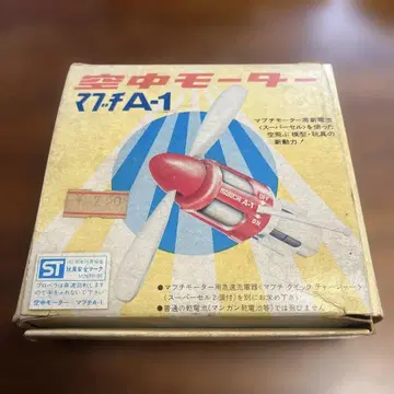 마부치 A1 공중 모터