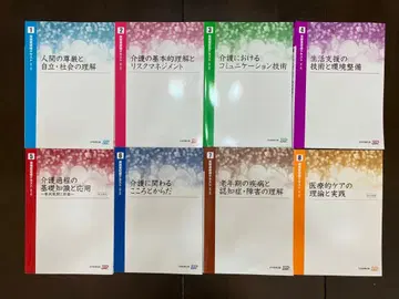 간호 복지사 실무자 연수 텍스트 [제5판] 전 8권 세트