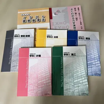 1급 건축사 시험 대책 텍스트 세트 2023년판